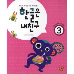 한글은 내친구 3:생각이 자라는 학습 프로그램, 블랙베베