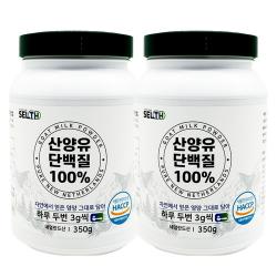 타이거아울렛 산양유 단백질 분말 100% 350g x 2통 네덜란드 프리미엄 순수 산양 100프로 대용량 무첨가 유청 프로틴 가루 파우더 보충제 쉐이크, 단품, 단품