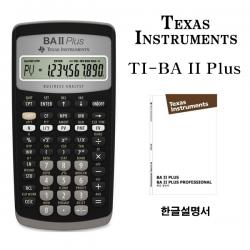  정품 텍사스인스트루먼트 Ti Ba Ii Plus 재무용 계산기