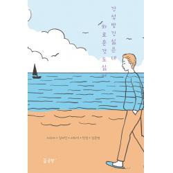 간섭받긴 싫은데 외로운 것도 싫어, 꿈공장플러스