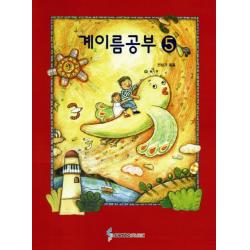 굿모닝 계이름 공부 5, 삼호뮤직(삼호출판사)
