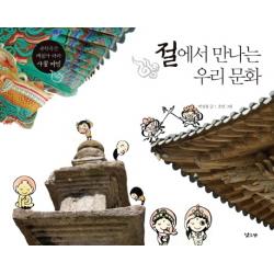 절에서 만나는 우리 문화, 낮은산