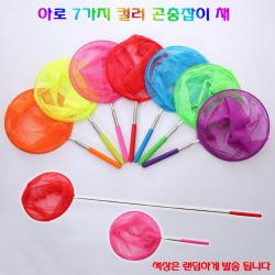 주식회사 아로 안테나 접이식 잠자리채 곤충채집 채집망 7가지 색상 자연 어린이 관찰