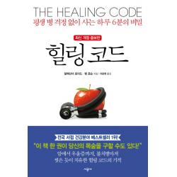 힐링 코드:평생 병 걱정 없이 사는 하루 6분의 비밀 시공사