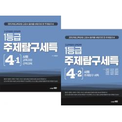 고교학점제 선택과목 1등급 주제탐구세특 4: 사회 세트