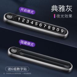 새차선물 잇아이템 온오프 개인정보보호 필수템 야광 자체발광 주차번호판, 그레이