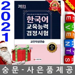 시대고시기획 한국어교육능력검정시험 교안작성연습