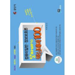 공단기 컴퓨터일반 정보보호론 알짜배기 핵심테마 100:전산직 계리직 해경 군무원 대비, 비전에듀테인