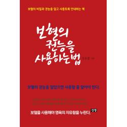보혈의 권능을 사용하는 법 성령
