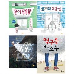 초등 1학년을 위한 감정 필독 그림책 세트 2020 노란상상