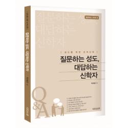 질문하는 성도 대답하는 신학자:성도를 위한 조직신학 디다스코
