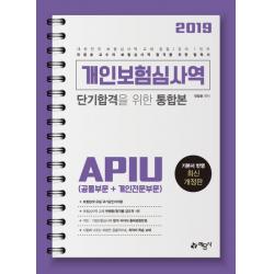 개인보험심사역 단기합격을 위한 통합본(공통부문 + 개인전문부문)(2019):최다 합격률 최다 판매량을 기록한 보험심사역 1인자 유창호 교수의, 예문사