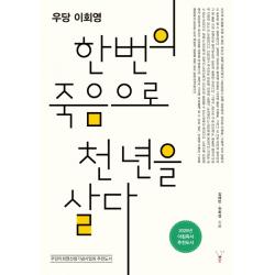 우당 이회영 한번의 죽음으로 천 년을 살다, 레드우드