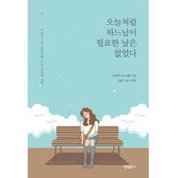 오늘처럼 하느님이 필요한 날은 없었다:프란치스코 교황님과 나눈 진솔한 대화 가톨릭출판사