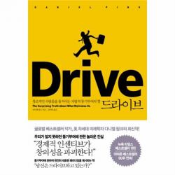 웅진북센 드라이브 창조적인 사람들을 움직이는 자발적 동기 부여의 힘