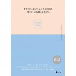 밀크북_2 눈물이 나올지도 모르겠습니다만 어쩌면 실마리를 찾을지도, One color | One Size@1