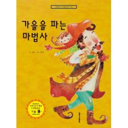 가을을 파는 마법사:계절마다 아름다운 이유 노루궁뎅이