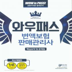 하나북스퀘어 와우패스 변액보험판매관리사 핵심요약 및 문제집 최신 출제경향 완벽반영 핵심체크포인트 자료집 제공, 단일상품/단일상품