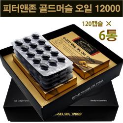 피터앤존 뉴질랜드 초록잎홍합 골드머슬 오일 12000 120캡슐 6통