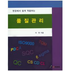 현장에서 쉽게 적용하는 품질관리 Gs인터비전