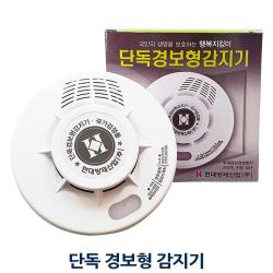 OEU584748음성경보 안전 화재 감지 경보기 단독 경보형 감지기 현대방재산업 경보음 화재감지경보기[㈜코리아에코21]
