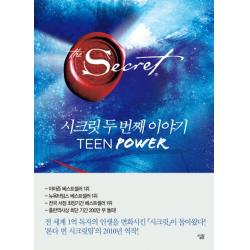 시크릿 두 번째 이야기 살림