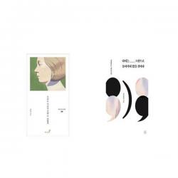 유니오니아시아 우리는 서로를 구할 수 있을까 + 다시는 그전으로 돌아가지 않을 것이다, etc/etc