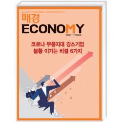 매경이코노미 1년 정기 구독신청/사은 /매경e신문 1개월 무료 이용쿠폰 증정
