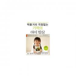 밀크북_2 먹을거리 걱정없는 기적의 아이 밥상, One color | One Size@1