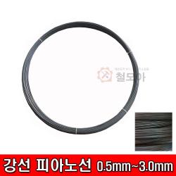 철모아 강선 피아노선 0.5mm 1kg
