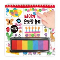타이거 손도장 놀이 삼성출판사