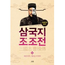 삼국지 조조전 14 : 대권 암투 새로운 후계자 다연