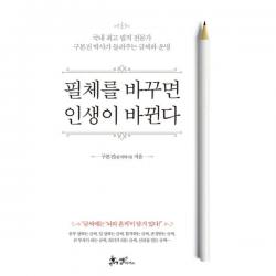 밀크북_2 필체를 바꾸면 인생이 바뀐다, One color | One Size@1