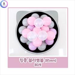 일음2쇼핑*^*m킹콩 블라썸볼 약 80개 키즈볼 볼풀공 놀이볼 즈공 볼놀이 볼 어린이볼 장난감 볼풀볼일1medi**^, a2b*^^선택없는