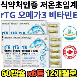 알티지 오메가3 저온초임계 혈행개선 눈건강 기억력 혈중중성지질 항산화 뼈건강 골다공증감소 개선 도움 저온 멸치 스페인오메가3 rTG 비린내없는 냄새없는 먹기편한 혈액순환 추천