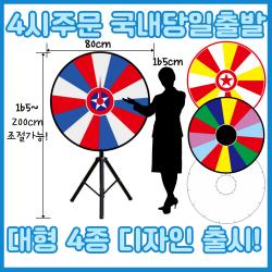 빙글빙글 80cm 초대형 룰렛 원판 돌리기 뽑기판 돌림판 뽑기 추첨기, 무지개
