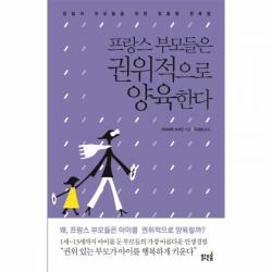 이노플리아 프랑스 부모들은 권위적으로 양육한다, One color | One Size@1