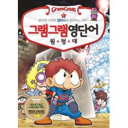 그램그램 영단어 원정대. 5: 잡아라 다양한 접미사를 관장하는 서픽스, 사회평론