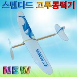 [마로리빙+할인점]_향앤미과학 뉴 스텐다드 고무 동력이기 S-1 학습도구 과학교구 과학놀이 학습준비물 만들기학습주퍼스리빙~!!, ★해당상품을+구매합니다★
