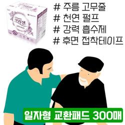 Mirae_미래T레이드_흡수율이 참 좋은 남녀공용 일자형 교환패드 300매 실버패드 병간호 노인용품 실버기저귀 요양병원_25KMXU:Z, ▩OPTION▦선택_크리센 일반형, 교환패드(300매)