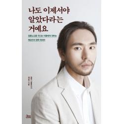 나도 이제서야 알았다라는 거예요:질풍노도를 지나는 이들에게 전하는 제갈건의 철학 에세이, 라이스메이커, 제갈건