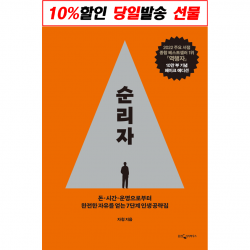 역행자 + 미니수첩 증정 $, 자청, 웅진지식하우스