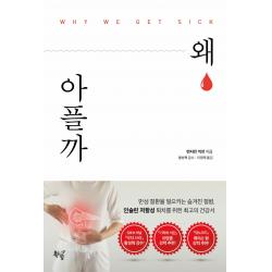 왜 아플까, 북드림, 벤자민 빅먼