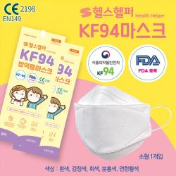식약처 인증/FDA등록/헬스헬퍼 KF94 방역용마스크(소형/어린이용) 50매+50매/ 색상별 골라담기, 블랙+그레이