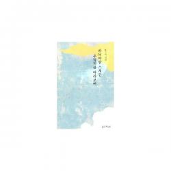 밀크북_2 하늬바람 스쳐간 우듬지를 바라보며, One color | One Size@1
