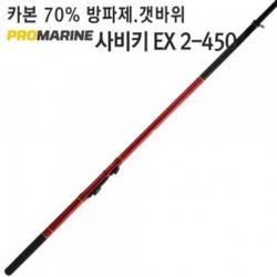 SRI755961장대낚시대 사비키EX2-450 갯바위 방파제용 프로마