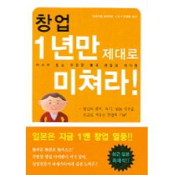 창업 1년만 제대로 미쳐라 달과소