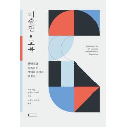 미술관 교육:관람객과 호흡하는 경험과 해석의 미술관, 다빈치