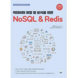빅데이터 저장 및 분석을 위한 NoSQL & Redis, 데이터북