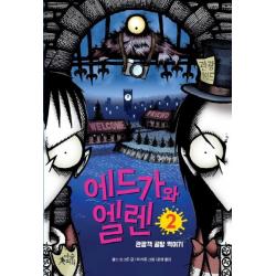 에드가와 엘렌. 2: 관광객 골탕 먹이기, 마술피리